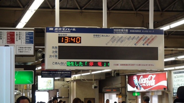 東京モノレール浜松町駅 電光掲示板
