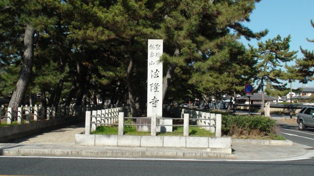 法隆寺